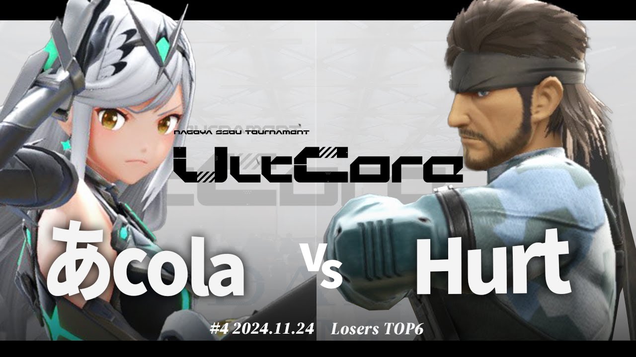 UltCore 4th[LTOP6] あcola(ホムラヒカリ,スティーブ) VS Hurt(スネーク) #スマブラSP