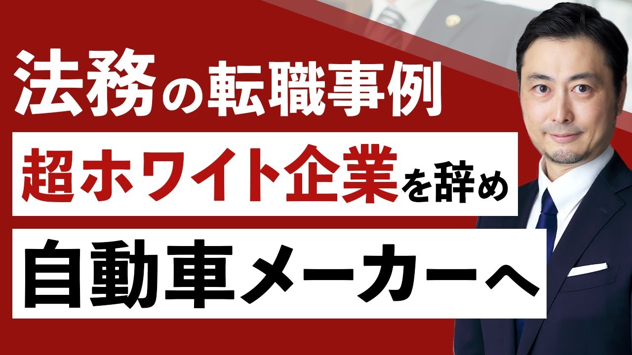 20代法務｜農業関連産業から自動車メーカーへ転職して年収UP