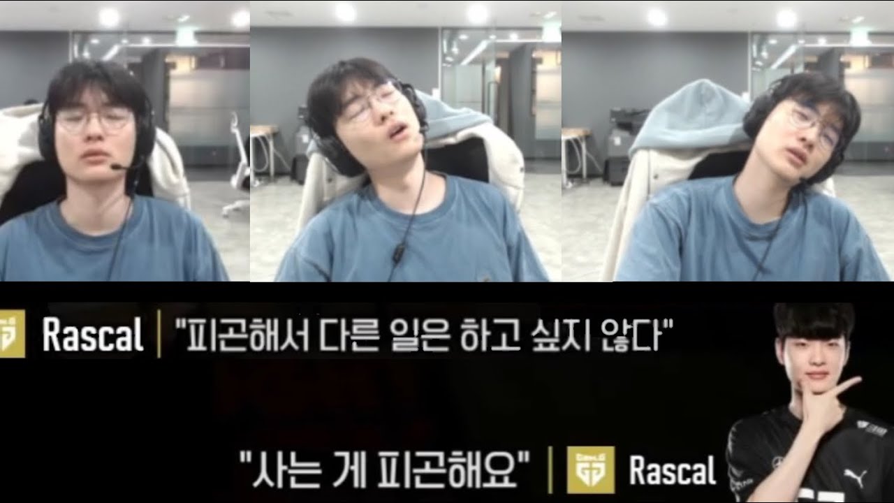 사는게 피곤한 라스칼