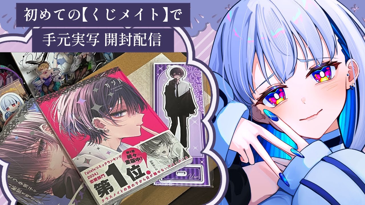 【手元カメラ】ソシャゲでしかガチャを引かないVtuberが とんでもないくじメイト引いてしまった【 おとなぴ #vtuber  #nten #えぬてん】