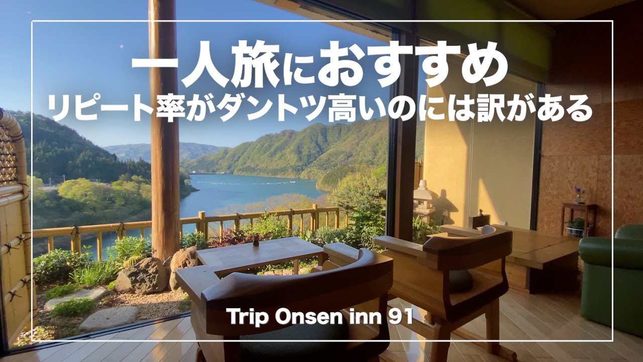 猿ヶ京温泉【料理旅館　樋口】群馬｜一人旅ユーザーにはぜひ行ってほしい！！