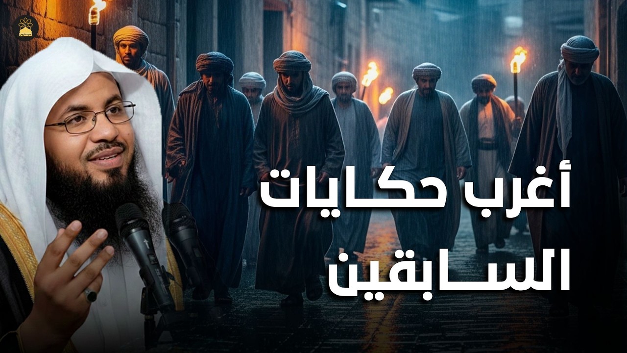 قصص من الزمن القديم ستجعلك تتعجب ما حدث في هذه القصة يفوق الخيال! 😳 روعة | الشيخ محمد الشنقيطي