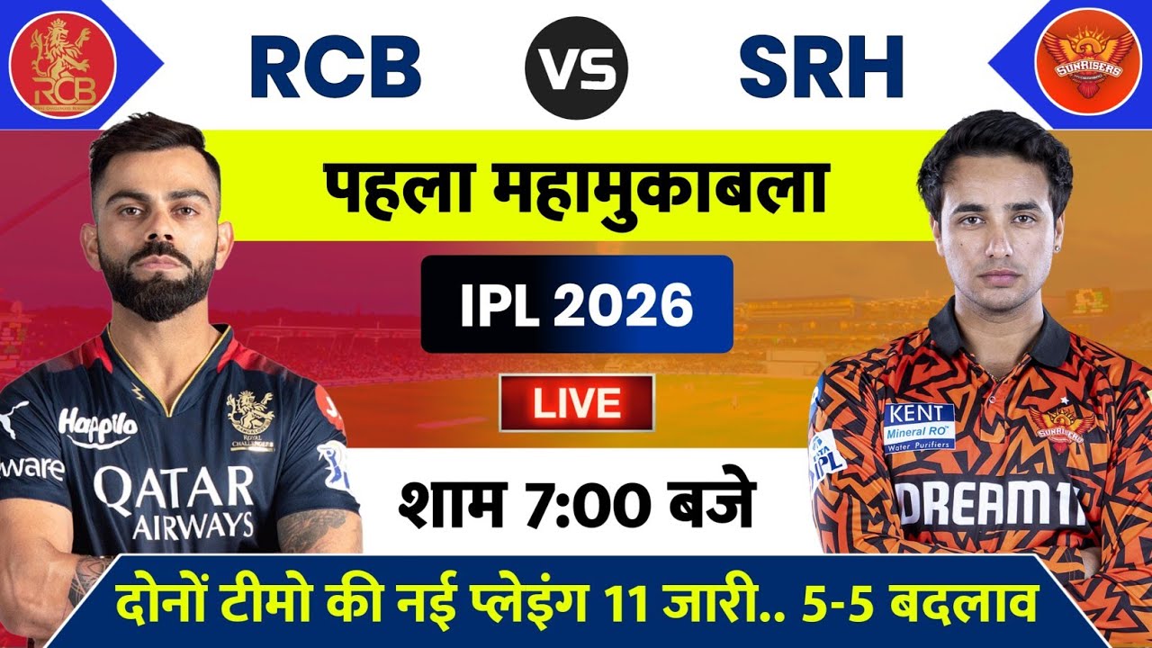 RCB vs SRH Match IPL 2026 | IPL 2026 First Match | IPL Kab se Start Hai 2026 | IPL Schedule 2026