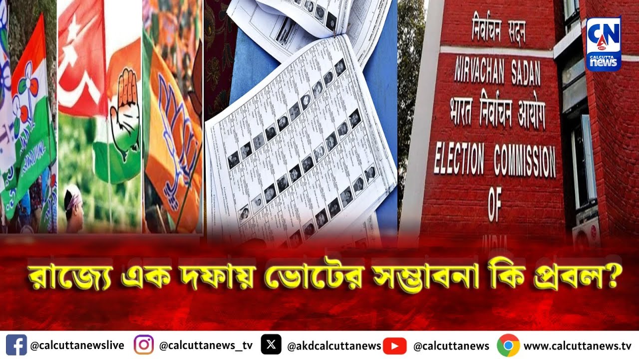 সুপ্রিমকোর্টের নির্দেশকে মান্যতা দিতে সক্রিয় কমিশন | হল্লা বোল | ক্যালকাটা নিউজ