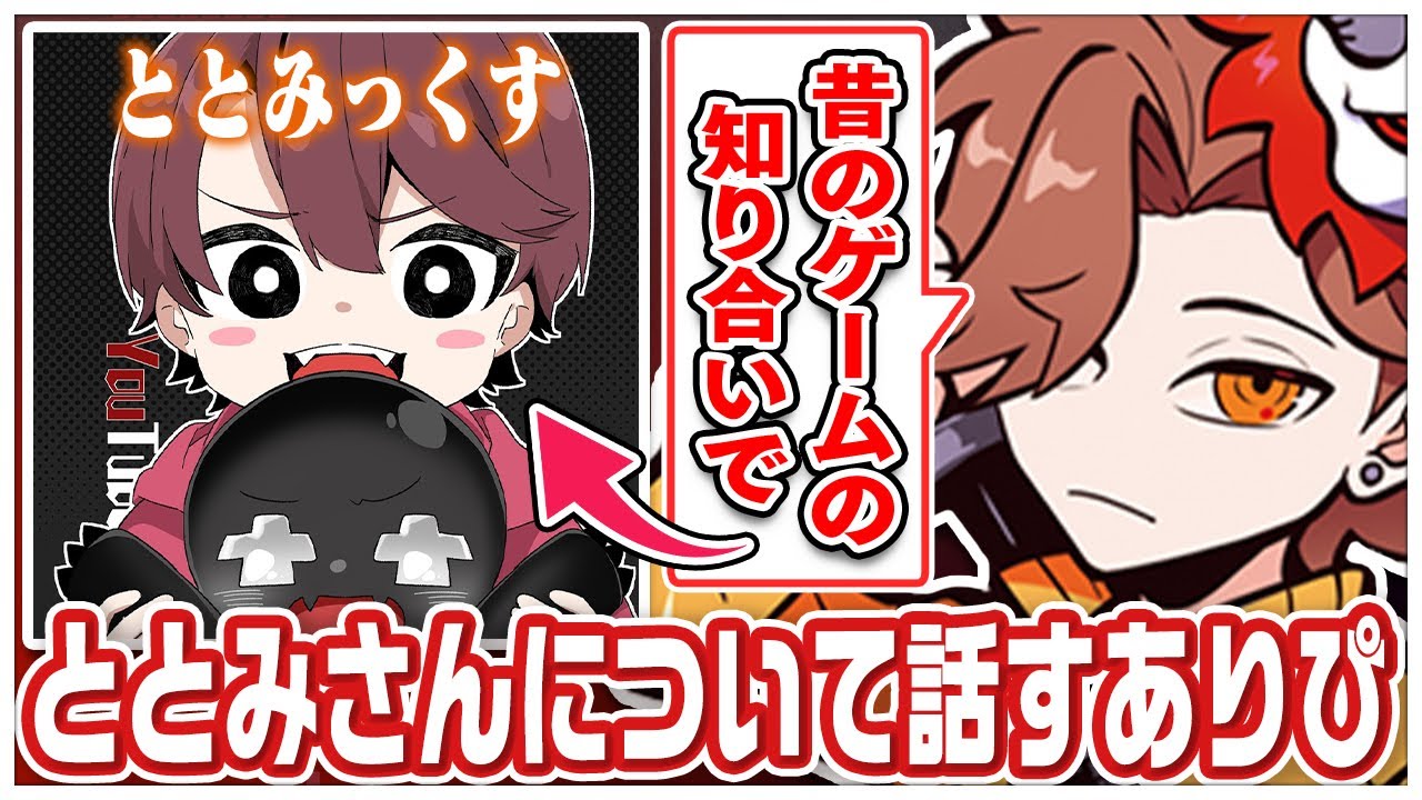 ととみさんにどのようにして出会い、tototを作ったのか語るありさかさん【#ありさか切り抜き/ありさか/雑談/切り抜き】