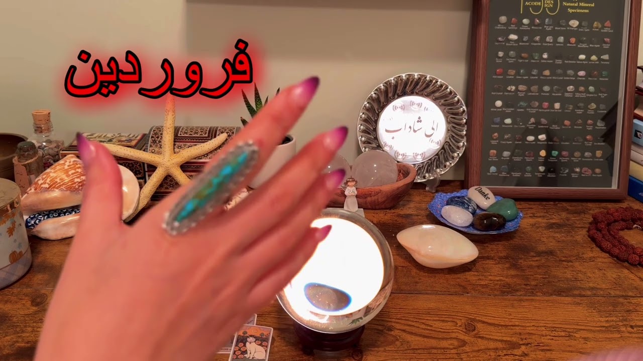 فال روزانه ۵ اسفند ۲۴ فوریه ✨نیت کنید 🪬