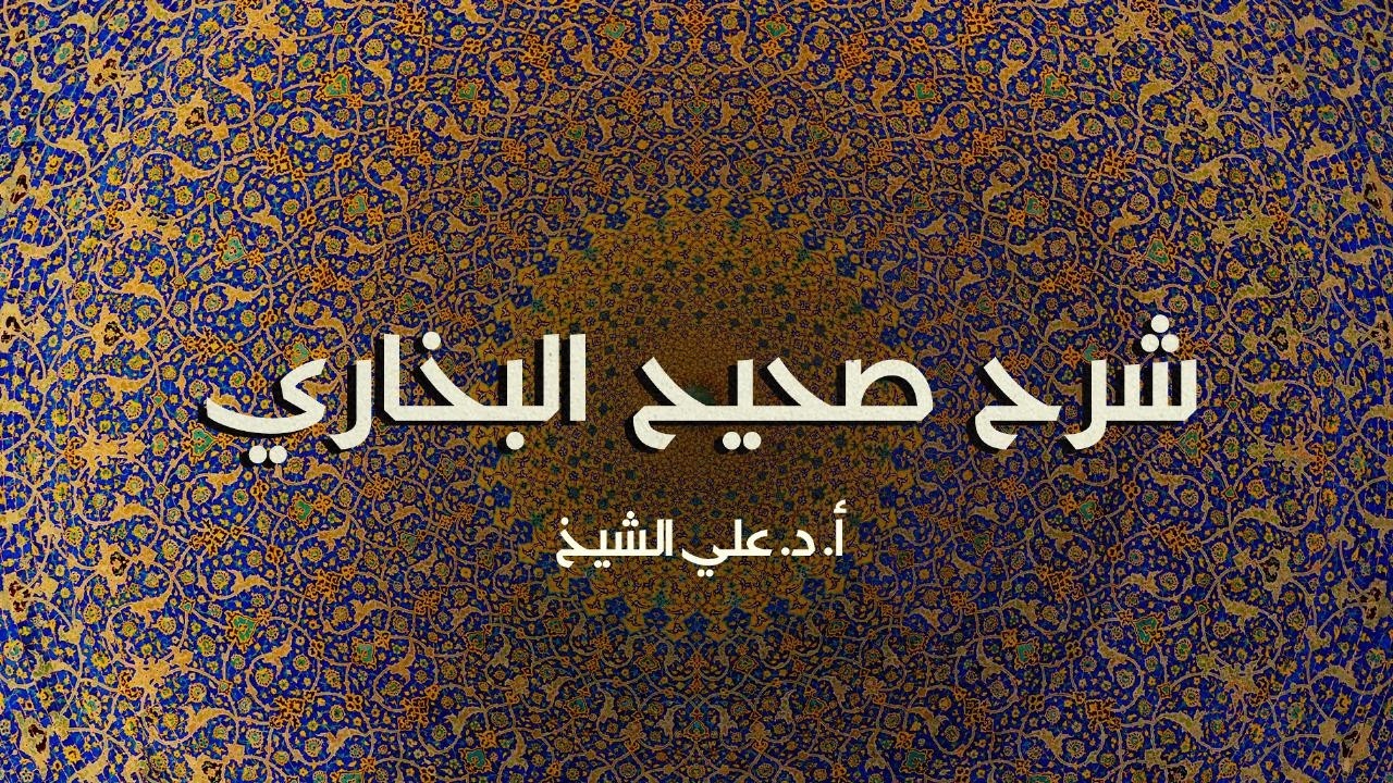 كتابُ الأدب (١٣) بابُ ما قِيلَ في ذي الوجهين