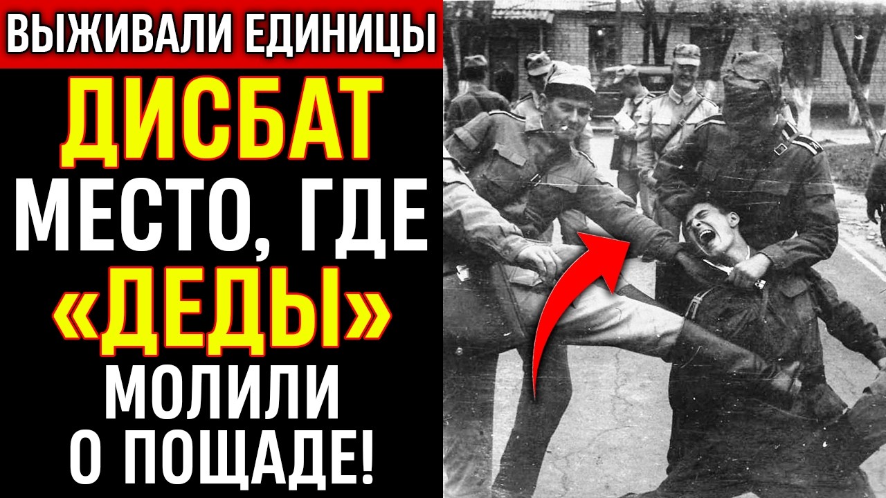 ТЕНЬ СССР | Дисбат: Место, где «деды» молили о пощаде!