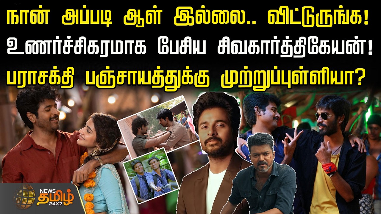 நான் அப்படி ஆள் இல்லை...விட்டுருங்க.! உணர்ச்சிகரமாக பேசிய சிவகார்த்திகேயன்.! | Sivakarthikeyan