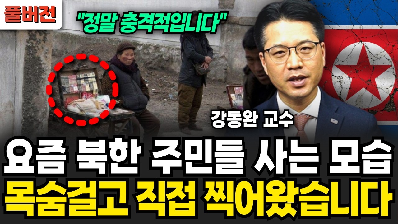 요즘 북한 사람들 사는 모습 