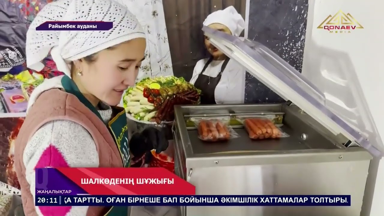 Райымбек ауданы, Шалкөде ауылында табиғи өнімнен дайындалған үй шұжығы нағыз брэндке айналды