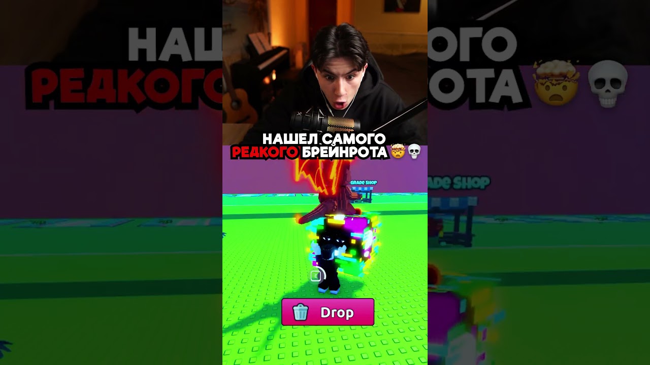 НАШЕЛ САМОГО РЕДКОГО БРЕЙНРОТА 🤯💀 #roblox #stealabrainrot
