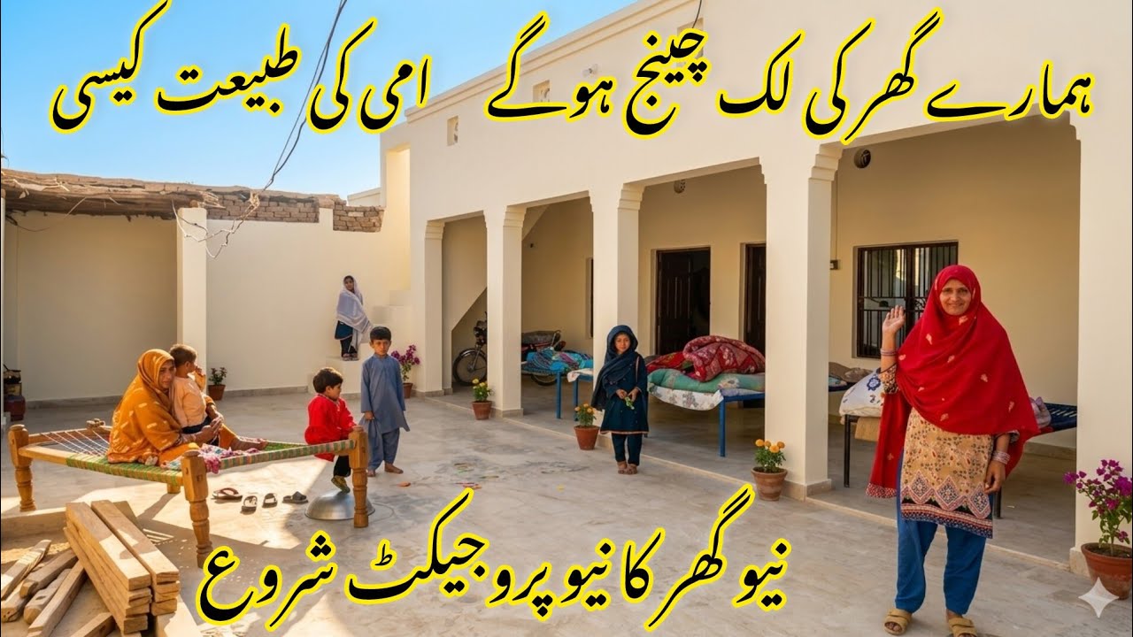 Hamare ghar ki log change Hogi new ghar ka new project shuru hasina village vlogs 🥰