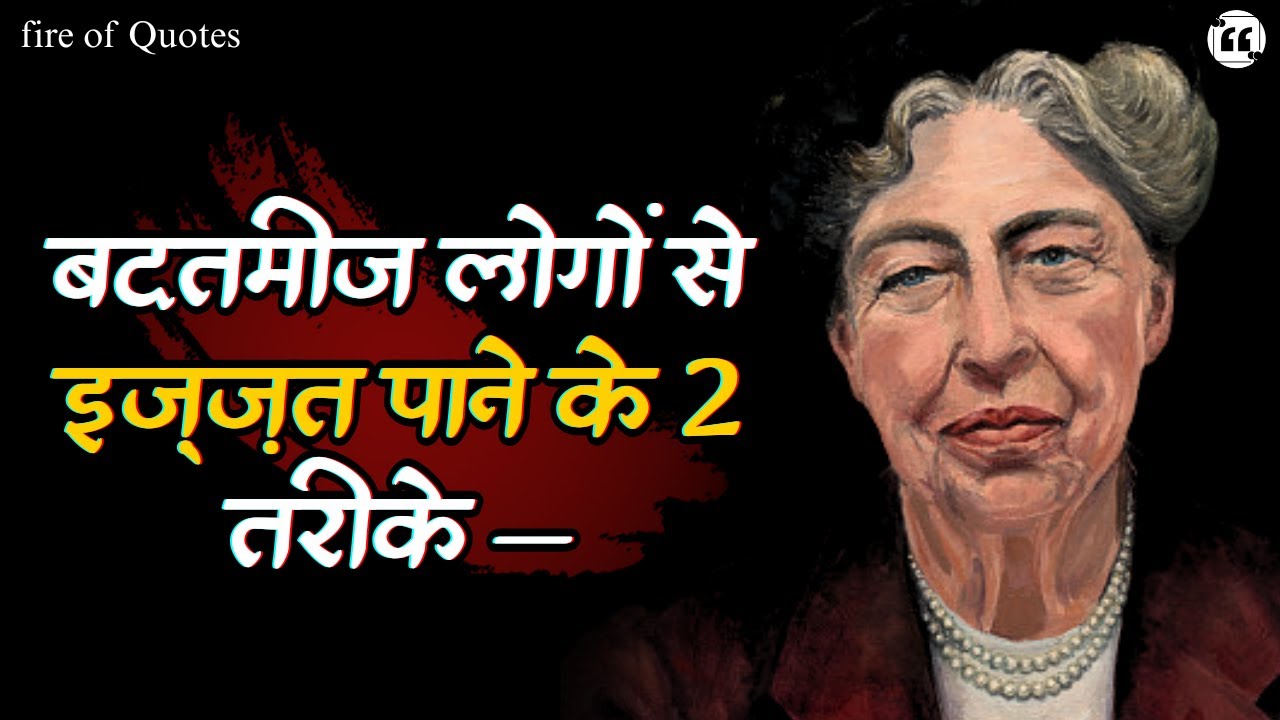 Eleanor Roosevelt life lessons in hindi | motivational quotes in hindi