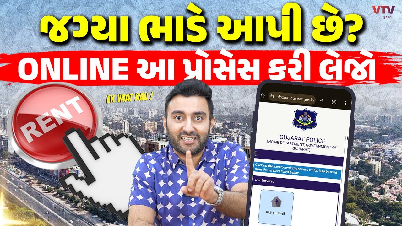 જગ્યા ભાડે આપી છે? online આ પ્રોસેસ કરી લેજો  | Ek Vaat Kau