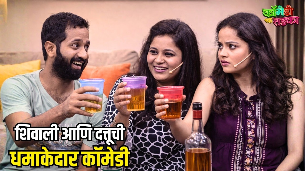शिवाली आणि दत्तूची धमाकेदार कॉमेडी | महाराष्ट्राची हास्यजत्रा | Marathi Comedy Show