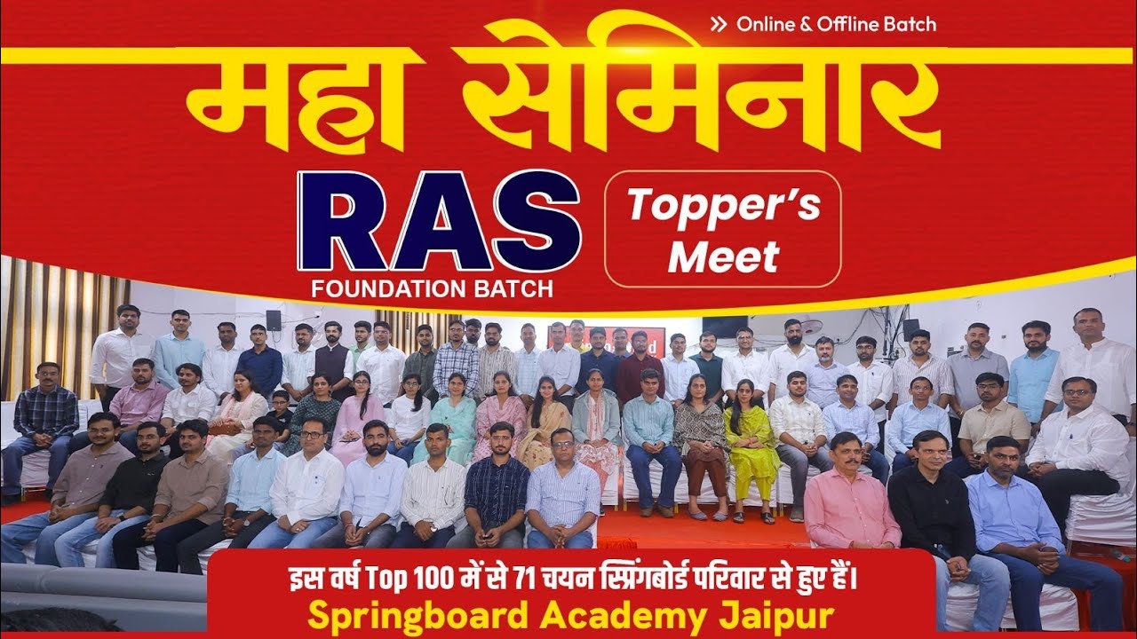 Grand Seminar for RAS Foundation Batch and RAS 2023 Toppers Meet