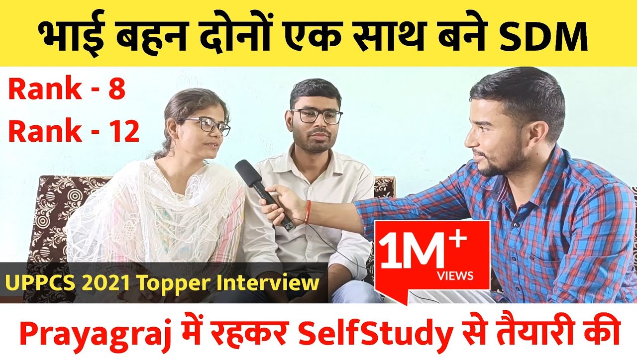 Both brother and sister became SDM together 🎉 | UPPSC 2021 Topper Interview 🔥 | Uppcs Topper Stra...