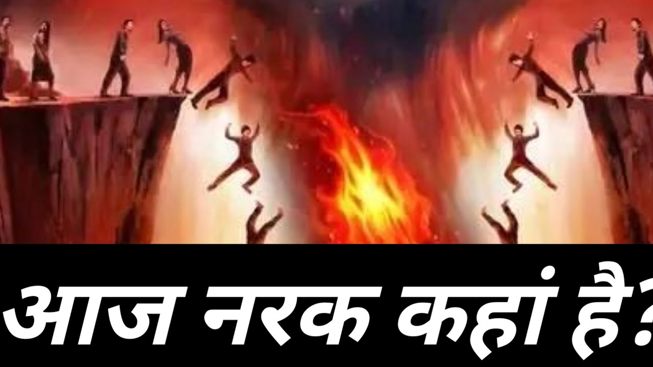 Where is hell today ll आज नरक कहां है ll Joel Kandulna
