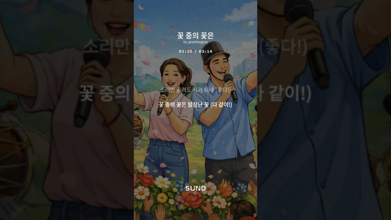 꽃 중의 꽃은
