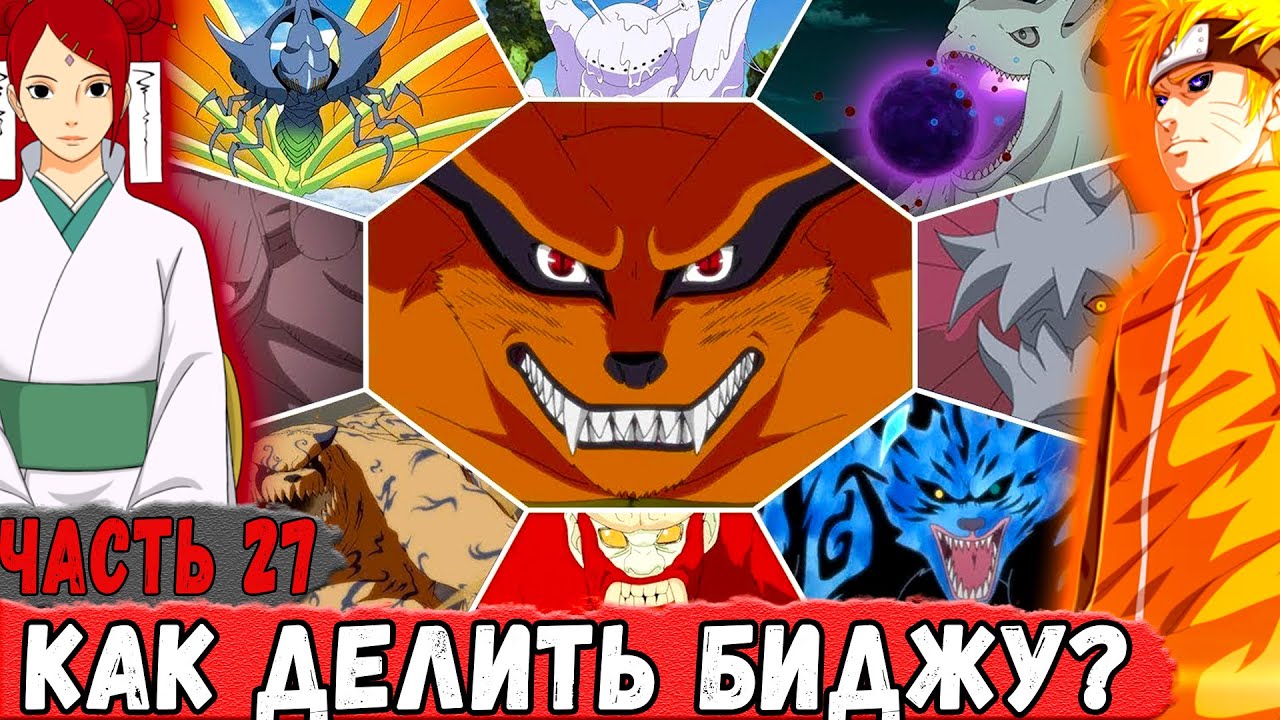 [Новая История Узумаки #27] НАРУТО И Каге РЕШАЮТ Что делать С БИДЖУ! | Альтернативный Сюжет Наруто