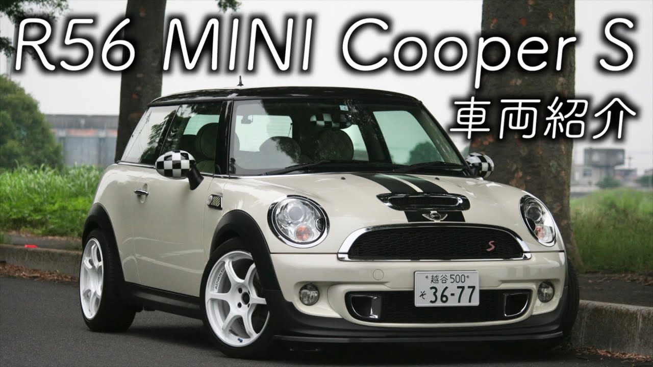 カスタム豊富で音も良い！6MTのR56 ミニクーパーS！