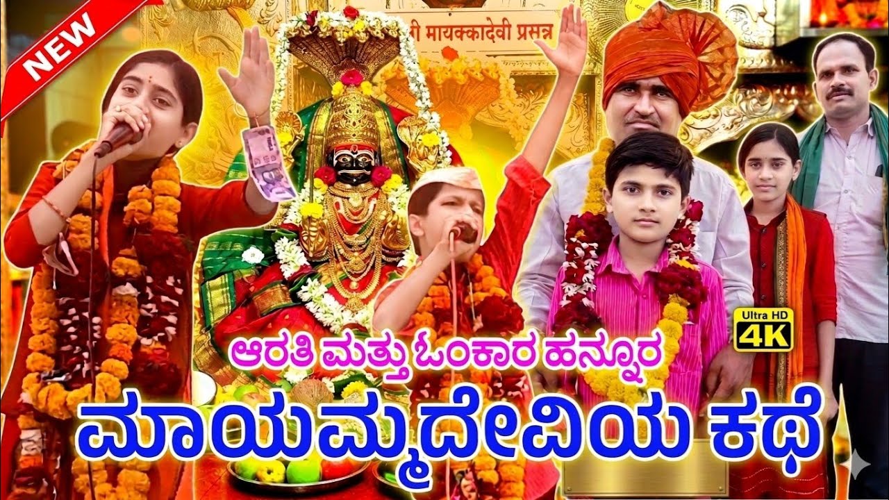 Aarti and Onkar Hannur Dollin Pada 🙏🏻🚩🙏🏻🚩🙏🏻🚩🙏🏻🚩🙏🏻🚩🙏🏻🚩🙏🏻🚩🙏🏻🚩🙏🏻🚩🙏🏻🚩🙏🏻🚩🙏🏻🚩🙏🏻🚩🙏🏻🚩