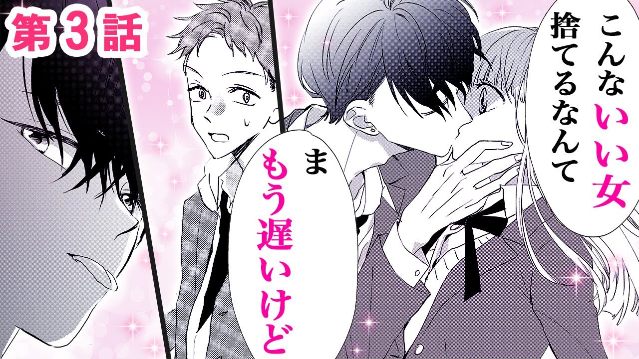 【漫画】彼氏の浮気で失恋した私、イケメンとのキスを見せつけて復讐!?「1日10分、俺とハグをしよう」3話 完全版【恋愛アニメ動画】
