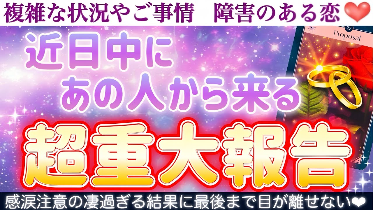【激ヤバ胸アツ回❤️‍🔥】ついに次のステージへ🥹詳しく解説します❣️近日中にあの人から来る超重大報告💖