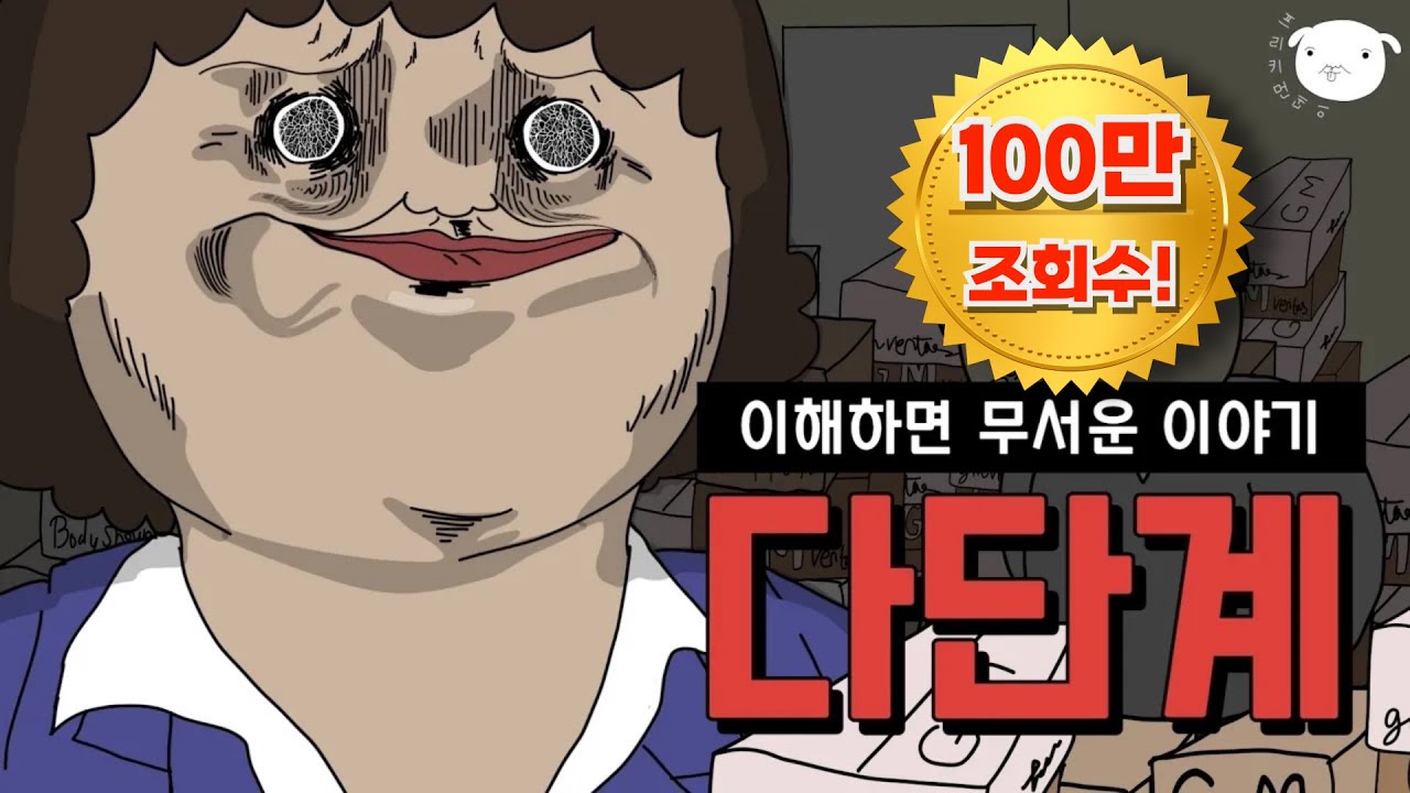 🤱엄마들이 타겟? 다단계의 소름돋는 침투과정 [병맛공포툰/이해하면무서운이야기]