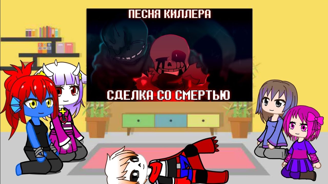 Реакция андертейл на песню ,, Сделка со смертью
