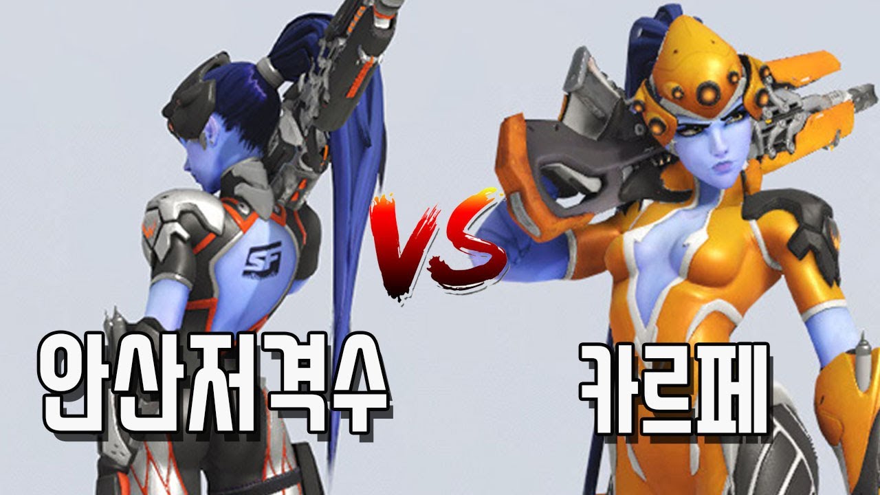 괴물 안산저격수 vs 리그 역대 최고 히트스캔, 레전드 경기
