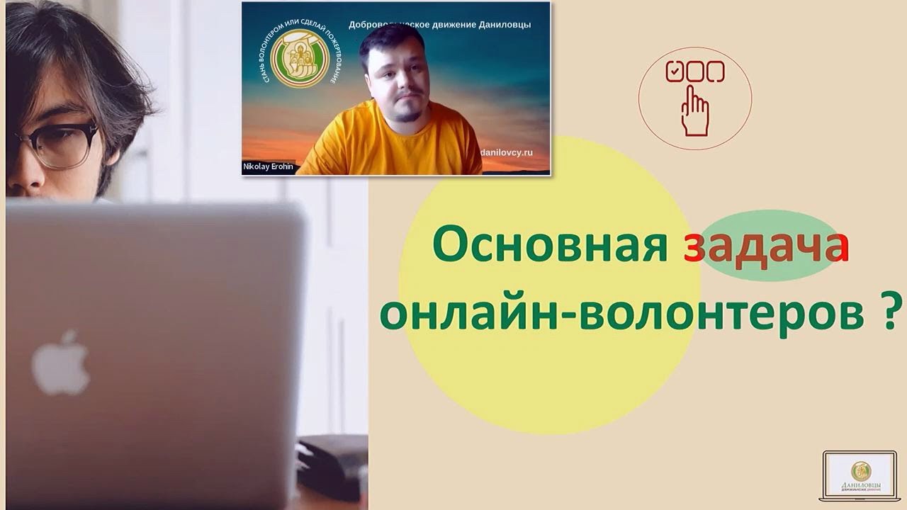 Как помочь человеку через экран монитора? Опыт Добровольческого движения «Даниловцы»