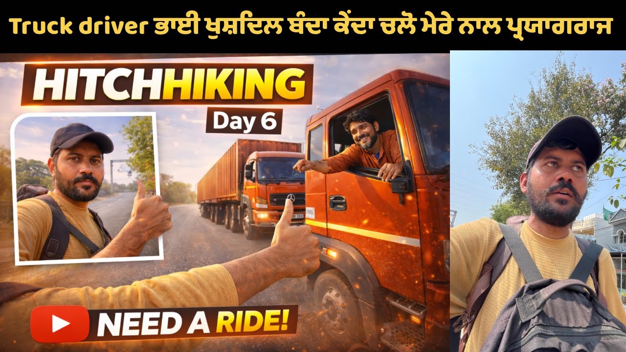 Rajasthani ਟਰੱਕ 🚚 driver ਭਾਈ ਕਹਿੰਦਾ ਗੱਡੀ ਲੋਡ ਹੋਣ ਤੋ ਬਾਅਦ ਚਲੋ ਮੇਰੇ ਨਾਲ 🚛☺️❤️