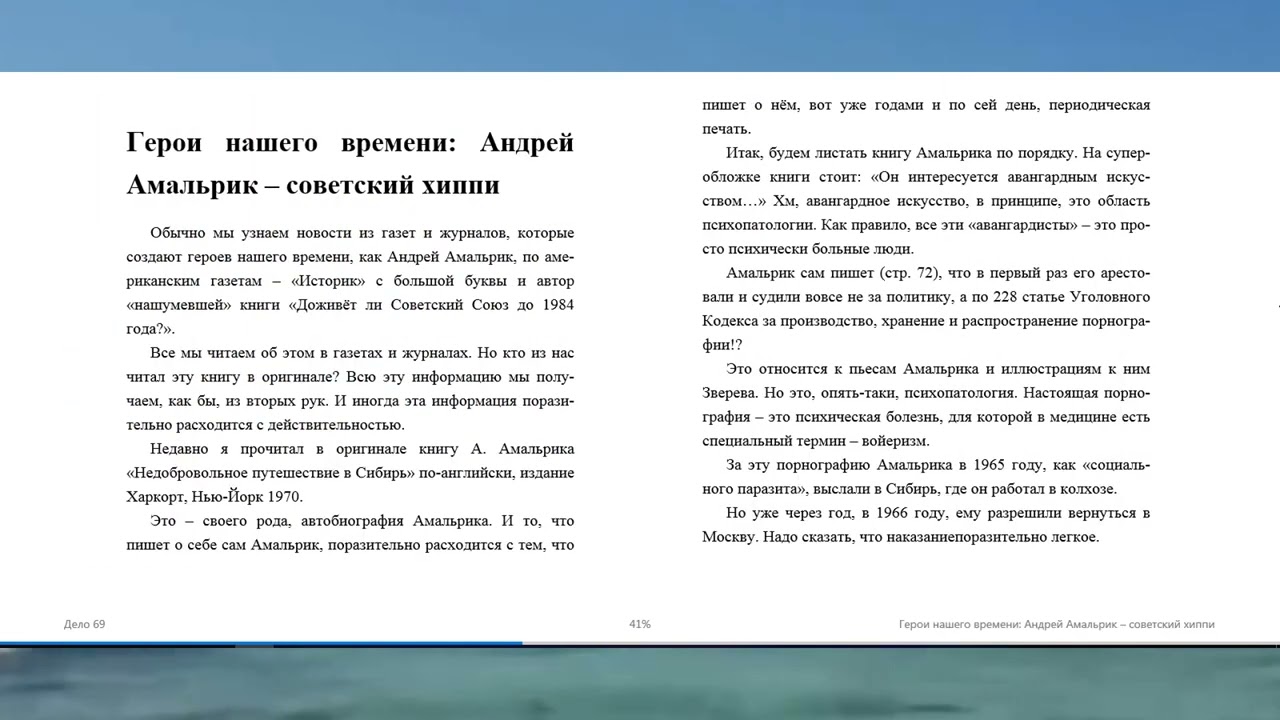 Дело 69. Климов Григорий