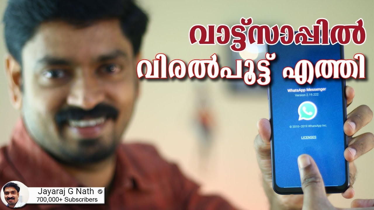 WhatsApp Fingerprint Lock | വാട്ട്‌സാപ്പില്‍  വിരല്‍പൂട്ട് എത്തി