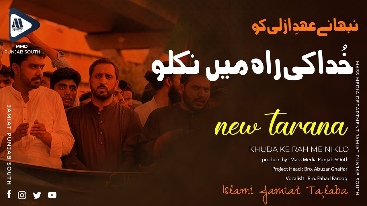 Khuda Ke Rah Pr Niklo  ll New Track ll Mass Media Punjab South ll Jamiat New Track- Digital Taraney