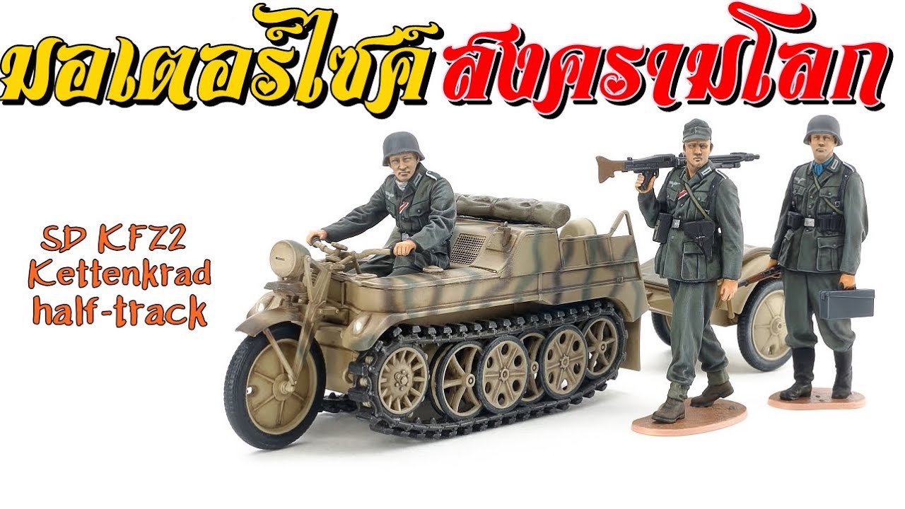 มอเตอร์ไซค์สงครามโลก