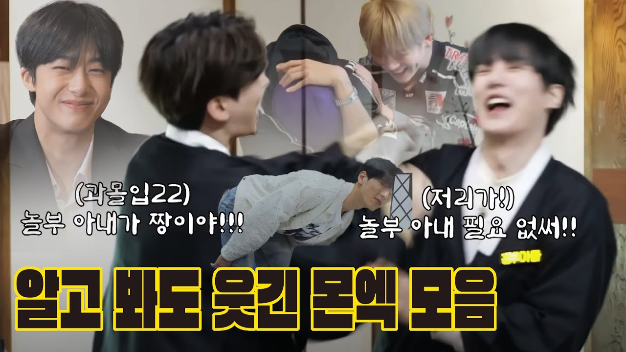 [몬스타엑스] 알고 봐도 웃긴 몬엑 모음(8)