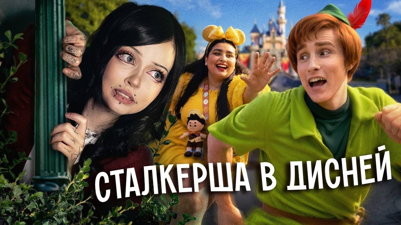 КРИНЖОВЫЕ ФАНАТЫ ДИСНЕЙ