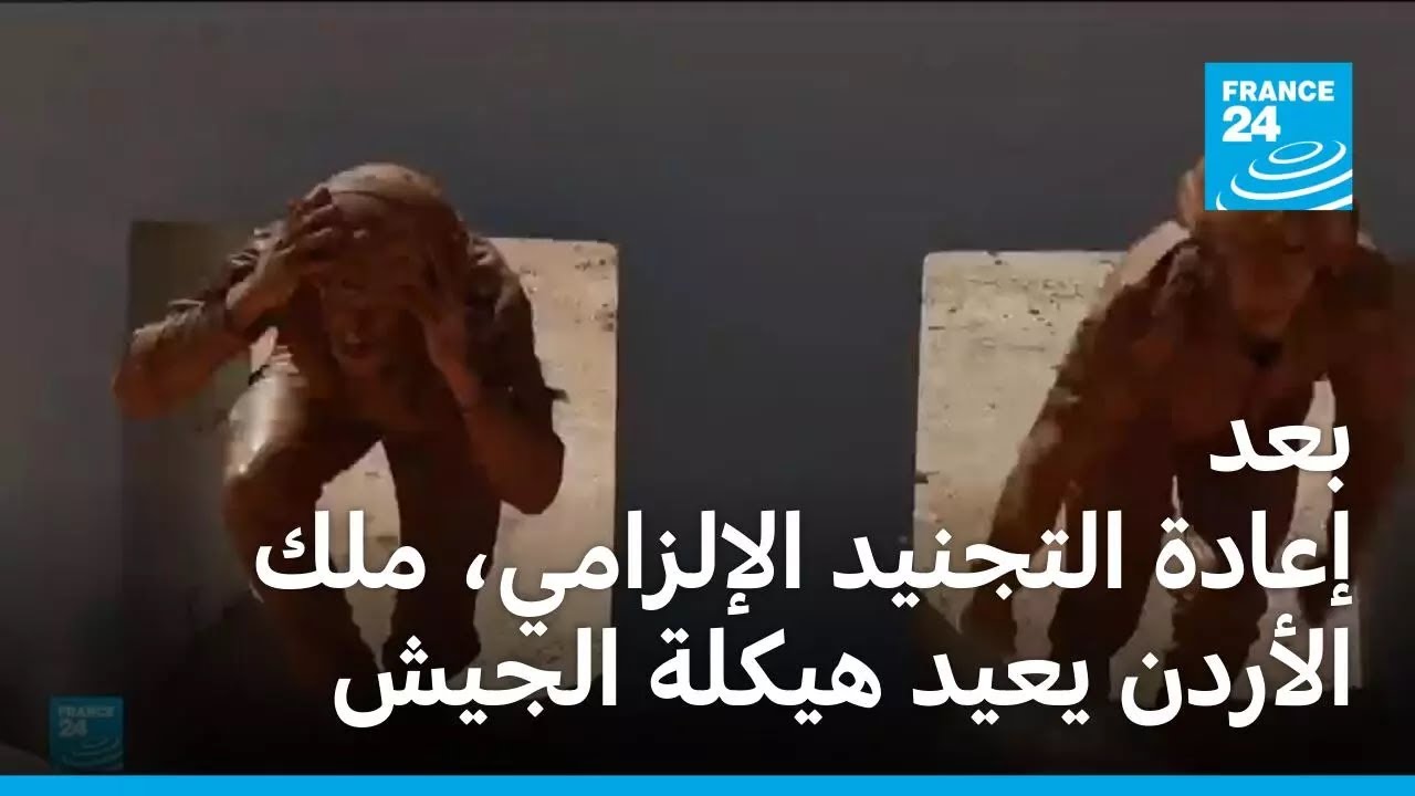 بعد إعادة التجنيد الإلزامي، ملك الأردن يعيد هيكلة الجيش