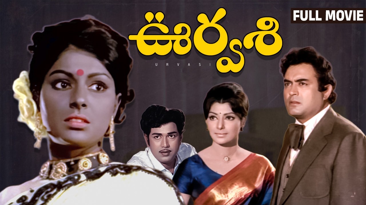 Urvasi Telugu Full Movie | Sarada | Sanjeev Kumar | Giri Babu | Kaikala Satyanarayana | Rajababu