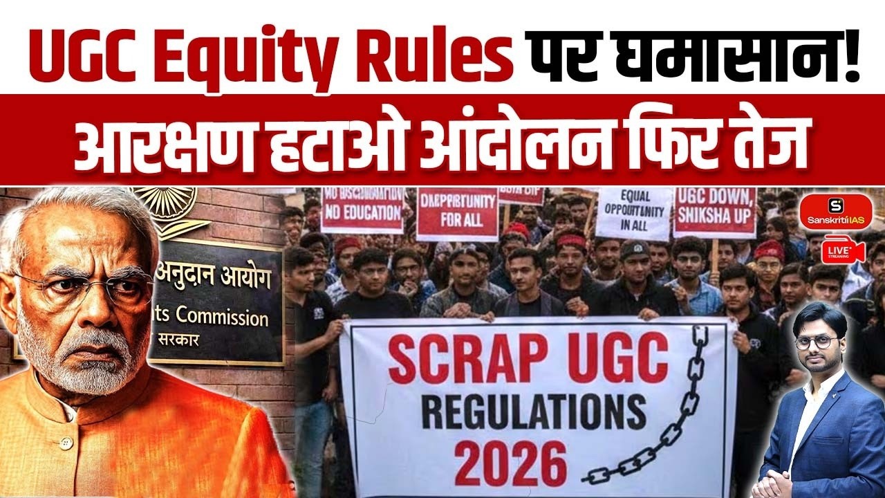 UGC Equity Rules Row: What Is the UGC Equity Rule Controversy? | Reservation Debate Returns!
