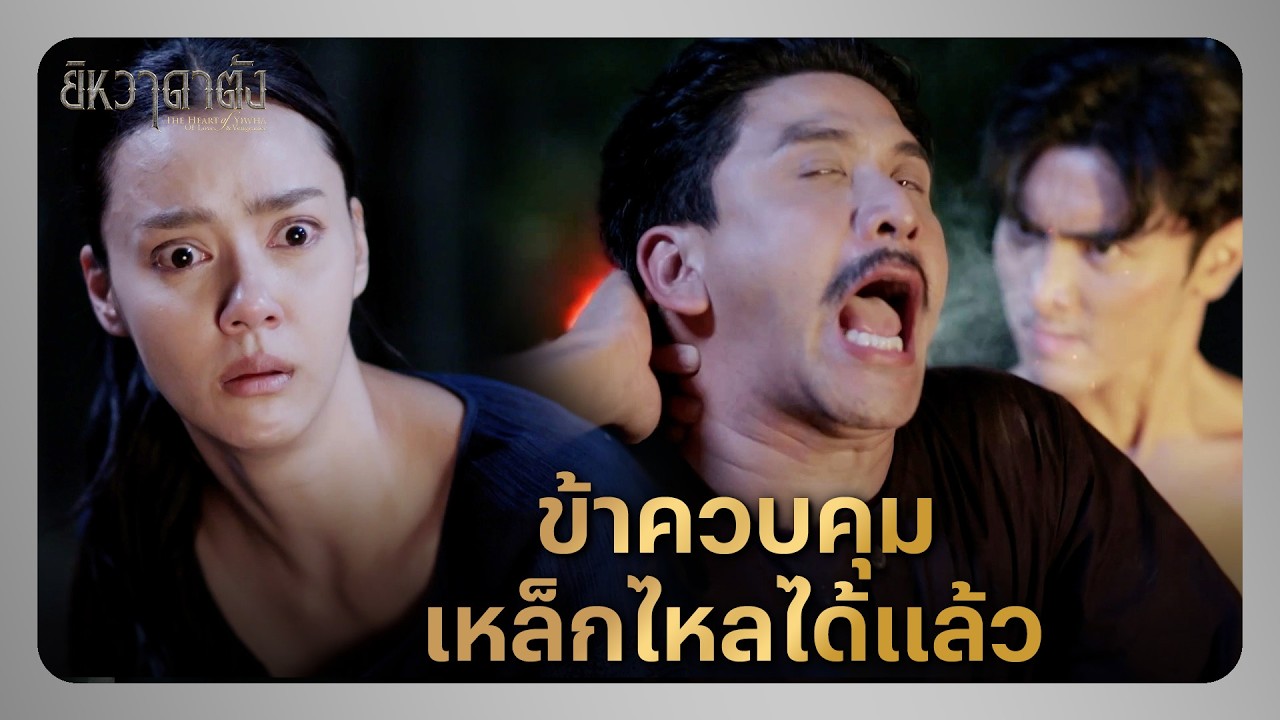 RECAP | ไอ้ลาซอ ต่อไปนี้กูจะเป็นพ่อให้มึงเอง | ยิหวาดาตัง EP.15 | Ch3Thailand