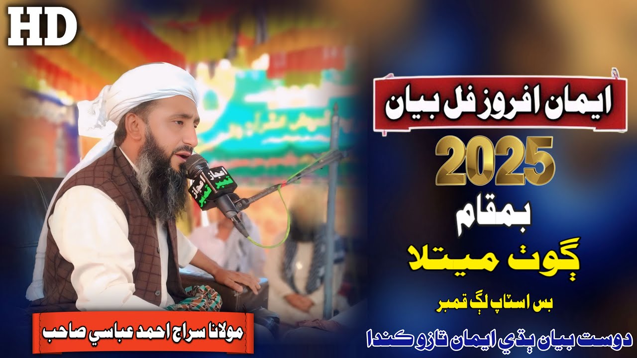Molana Siraj Ahmed Abbasi Sahab New Full Bayan (2025) Goth Metla Kamber