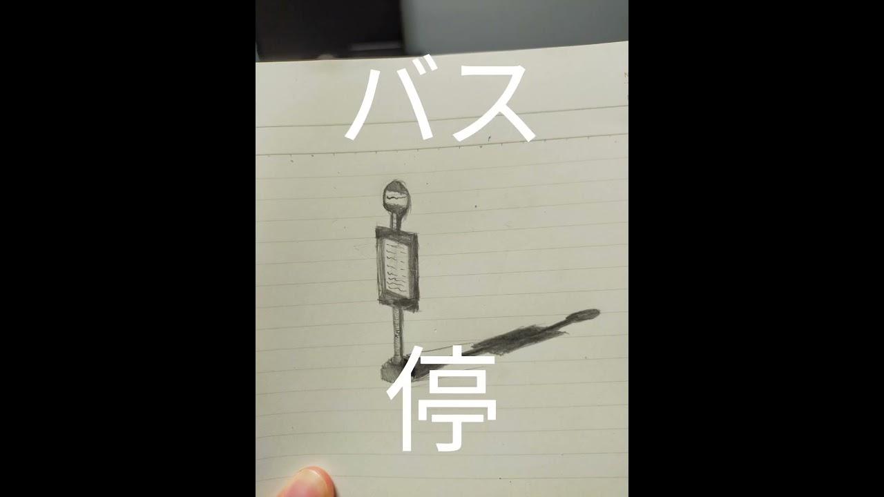 zatudanの絵日記11日目