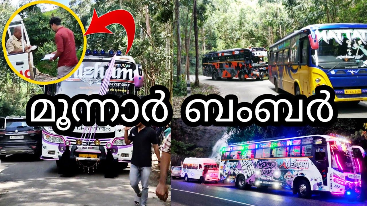 മൂന്നാർ ബംബർ.../ munnar Trip AnizhamHolidays..