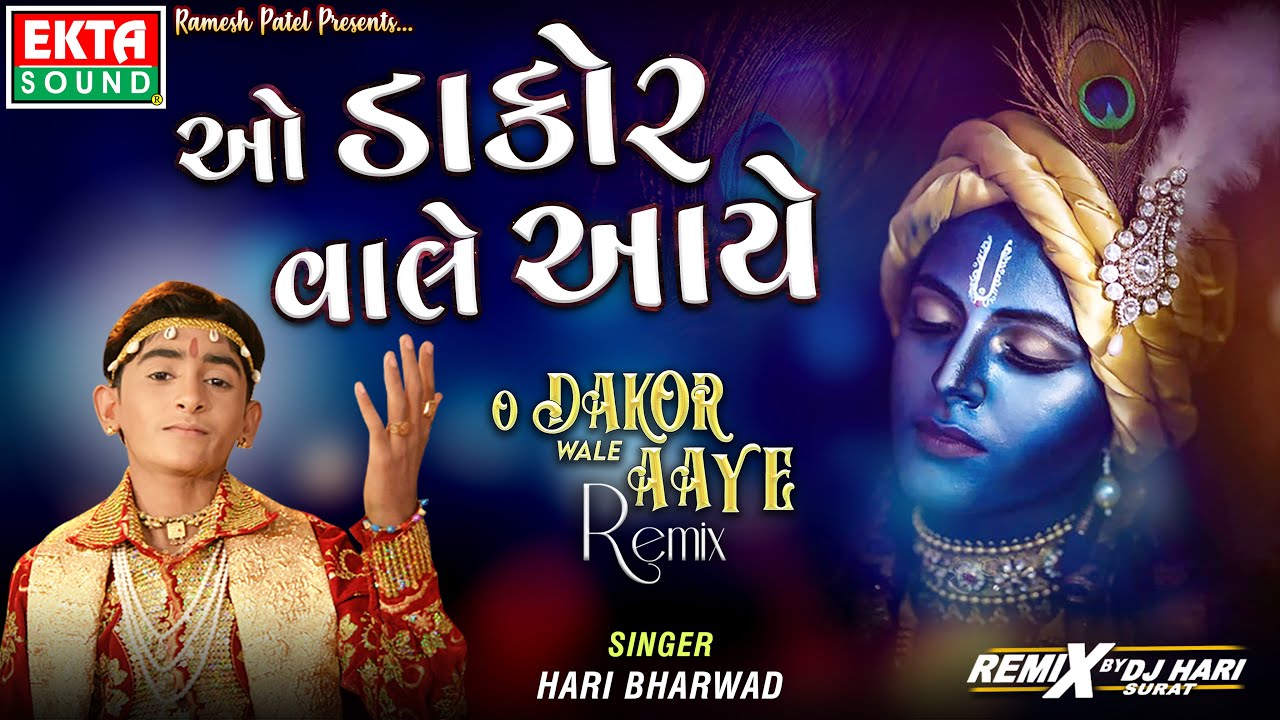 O Dakor Wale Aaye (Remix) || Hari Bharwad || DJ Hari Surat || Janmashtami Special || @EktaSound