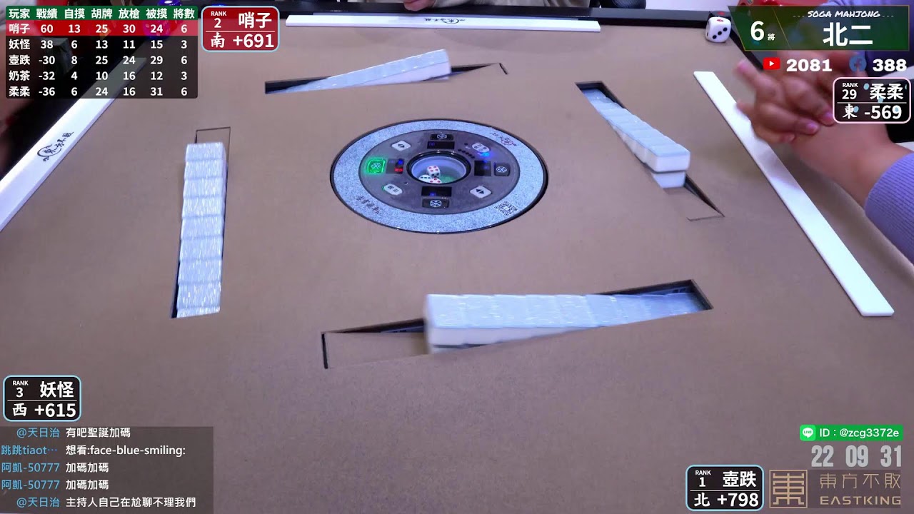 嗽嘎麻將 | 25/12/25 哨子 妖怪 柔柔 壺跌