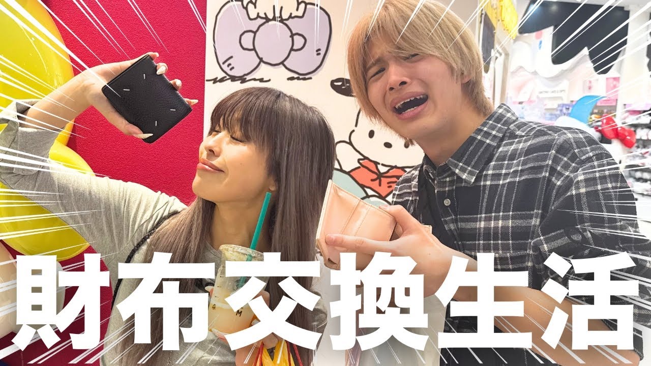 姉弟がお台場で財布交換生活したらやりたい放題すぎてやばすぎたwww